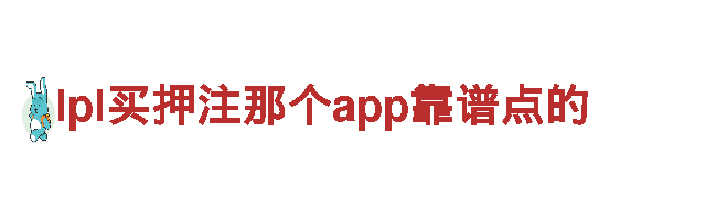 lpl买押注那个app靠谱点的-专业钢铁制造厂家